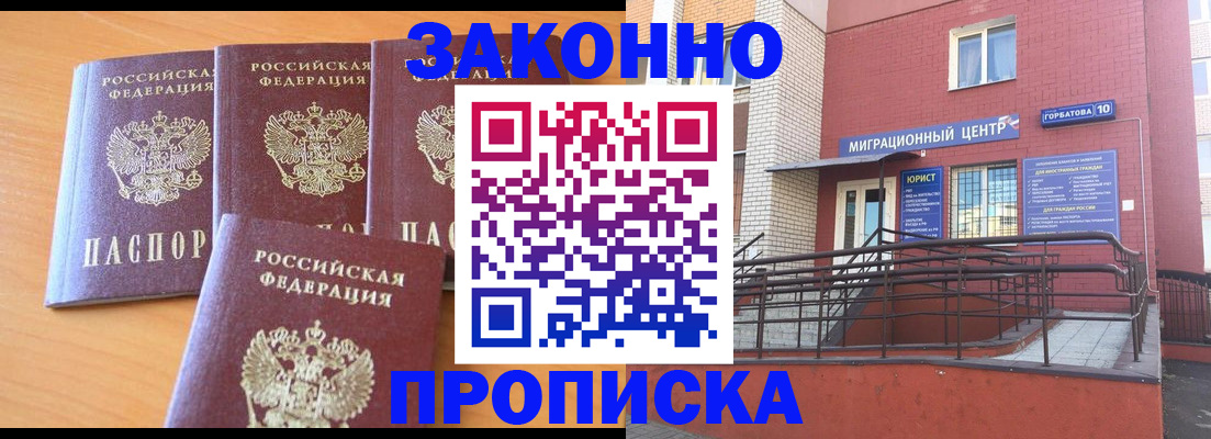 прописка штамп в Зиме