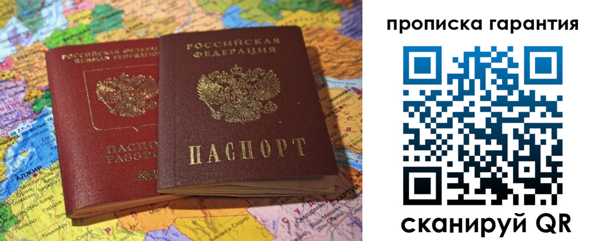 временная прописка в Зиме