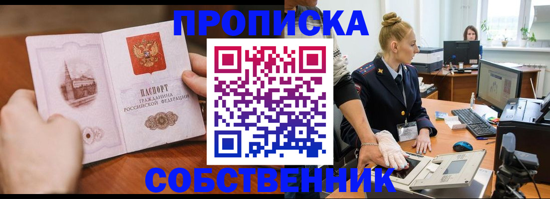 временная регистрация надежно в Зиме
