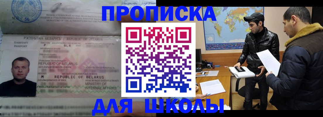 прописка штамп в Зиме