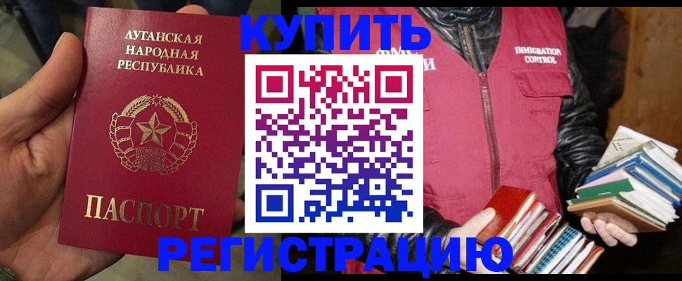временная регистрация законно в Зиме