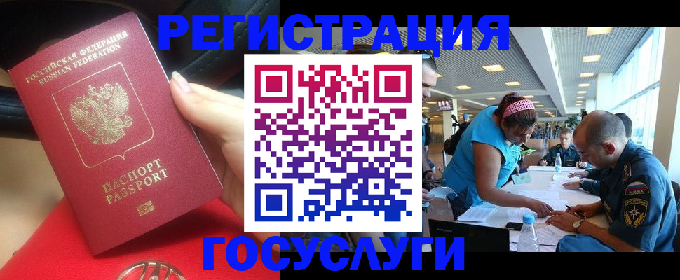 временная регистрация купить в Зиме