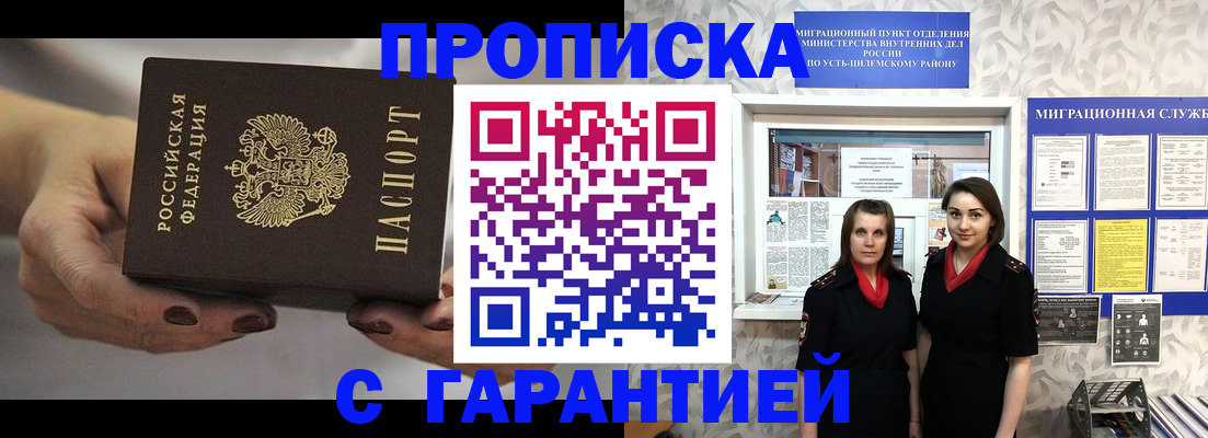 временная регистрация купить в Зиме